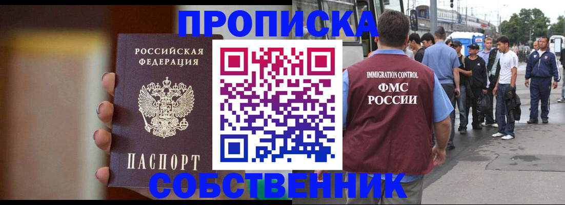 прописка штамп в Алуште