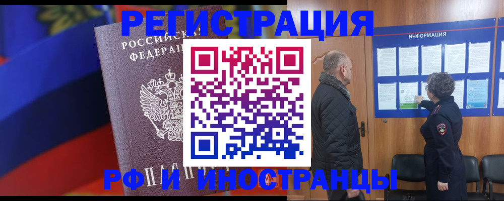 временная регистрация 2025 в Алуште